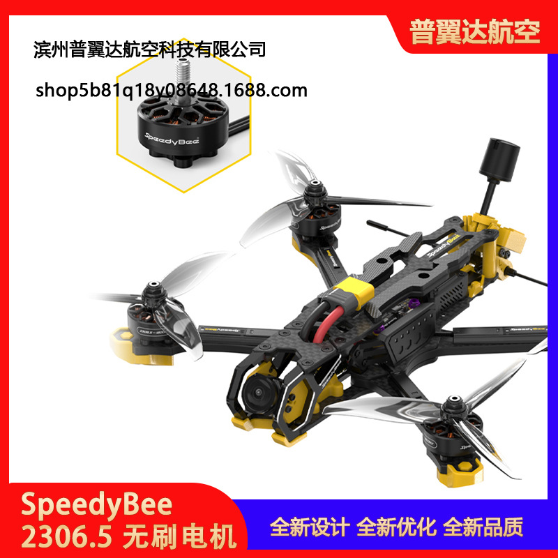 Speedybee 23065 1800Kv bürstenloser Motor für Master5V2 5-Zoll-FPV-Drohnen - Image 2
