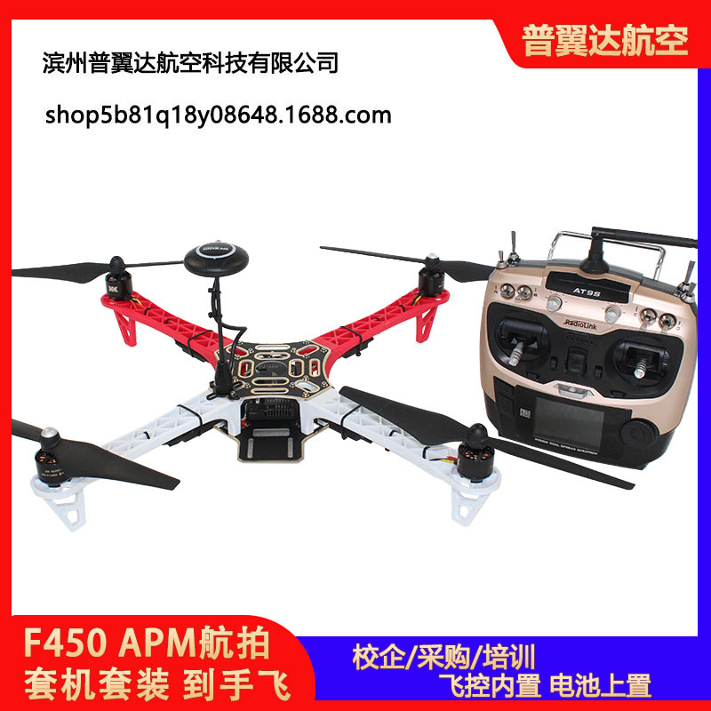 F450 Four Axis Machine RC Drone Kit APM28 Pixhawk DJI Naza Compatible Open Source - Image 4