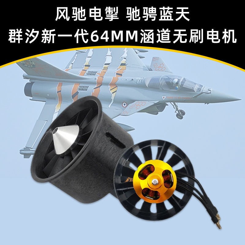Qun Xi 64MM Ducted Fan 12 Leaf Turbofan Brushless Motor 4S 6S for RC Aircraft Model - Image 3