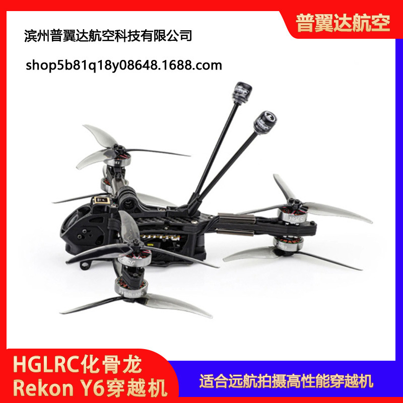 HGLRC Recon Y6 Time Traveling Machine 5inch FPV Drone ELRS Simulation O3 HD 4K High Performance BNF - Image 5