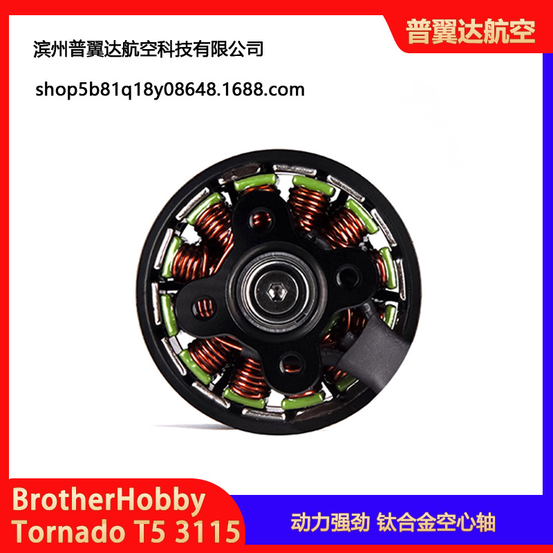 Brotherhobby Tornado T5 3115 Pro Motor mit 1520KV für Wettkampf-FPV-Drohnen - Image 5