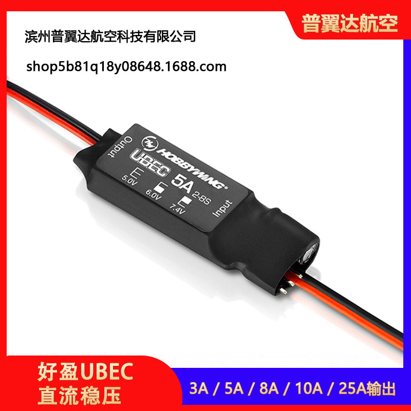 Hobbywing UBEC: выходные напряжения 5 В, 7,4 В и 8,4 В для аккумуляторов типа LiPo 2S–14S, ток до 25 А - Image 2