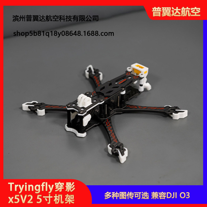 Tryingfly X5V2 5inch Frame Kit for FPV Travel Machine Djo3 HD Aerial Photography XT60 - Image 4