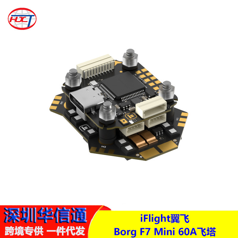 iFlight Wing Flying Borg F7 Mini Flight Control O4 60A ESC 4-8S Mini Flying Tower - Image 5