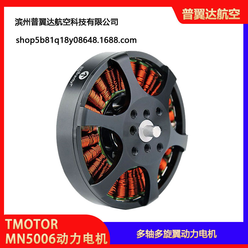 محرك Tmotor Antigravity MN5006 خفيف الوزن متعدد المحاور للطائرات بدون طيار، نوع التعليق - Image 2