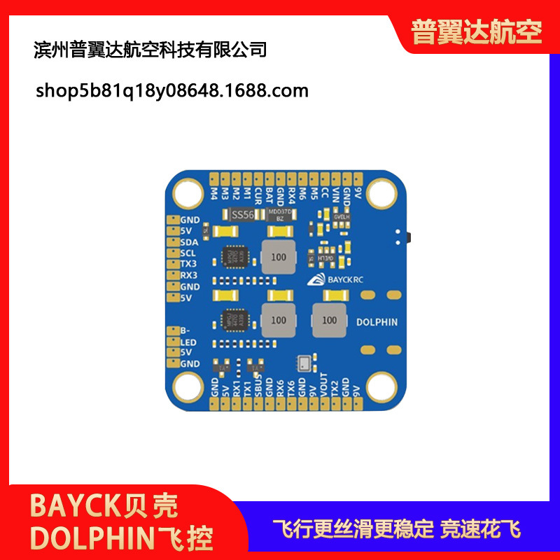 Контролер польоту BAYCK Shell Dolphin AT32F435 F4 для гоночних дронів FPV - Image 5