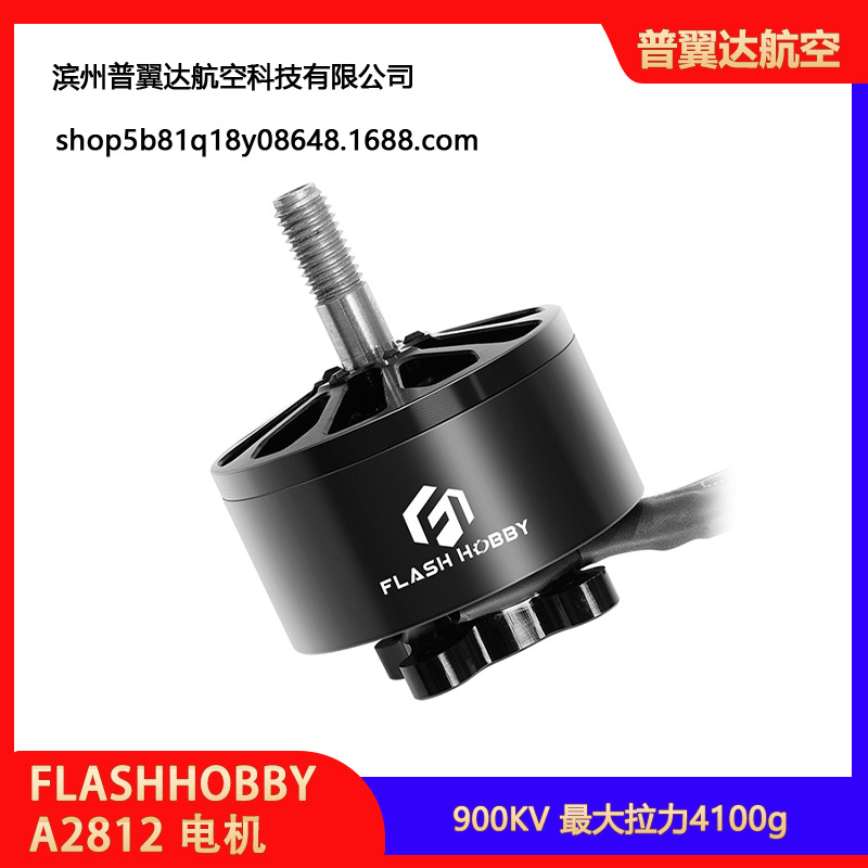 Flashhobby A2812 900KV bürstenloser Motor für FPV-Wettkampfdrohnen - Image 2