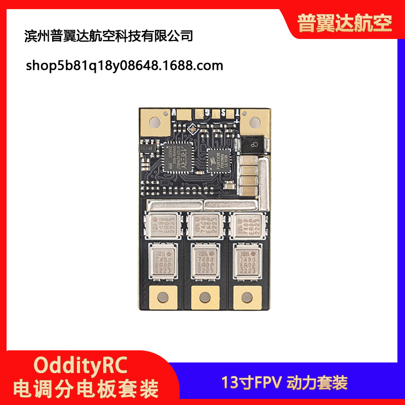 Распределительная плата для дрона Oddityrc Vortex Am32 80A на 13 дюймов с одним ESC - Image 5