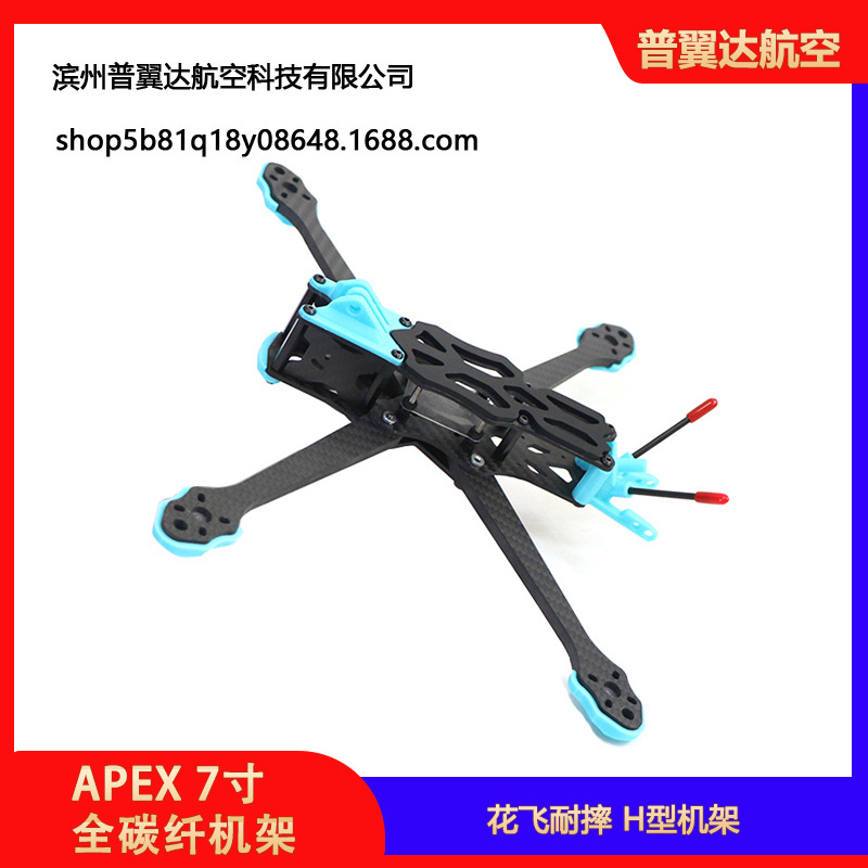 Apex 7inch Full Carbon Fiber Frame Aerial Photography RC Racing FPV Traversing Machine Freestyle Anti Fall Drone - Image 4