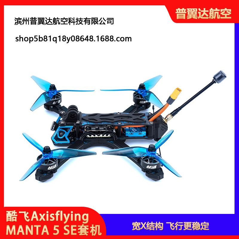 Cool Flying Axisflying Manta 5 Se Wide X DJI O3 Set FPV Drone ELRS 2.4GHz GPS - Image 4