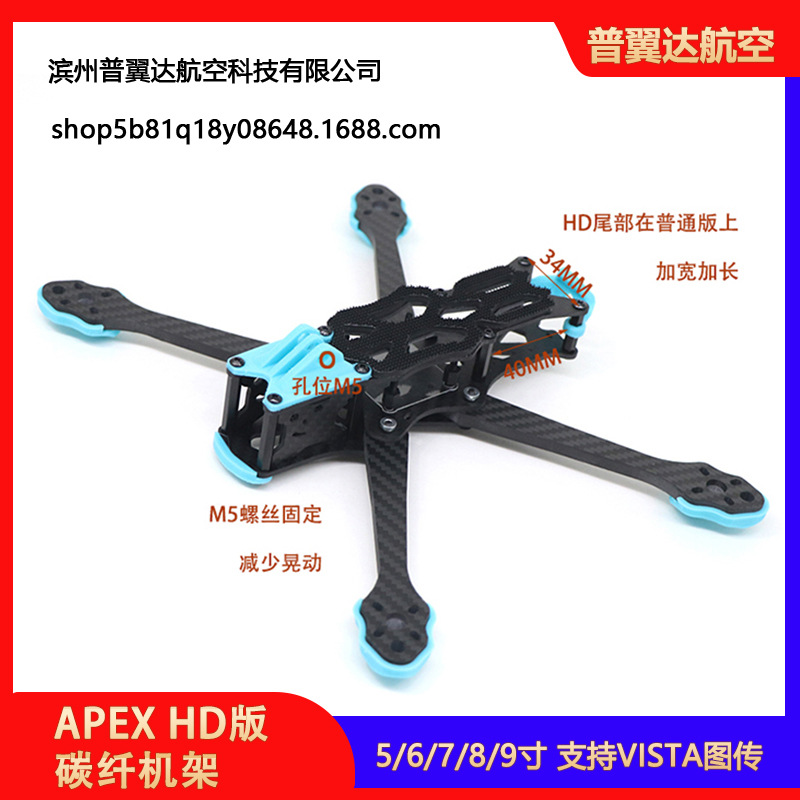 Apex 5 6 7 8 9inch HD Version Carbon Fiber Frame Kit for Vista FPV Drone - Image 3