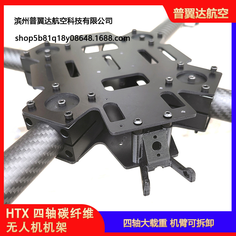 Htx Four Axis 13inch Carbon Fiber Drone Frame FPV Traversing Aircraft - Image 2