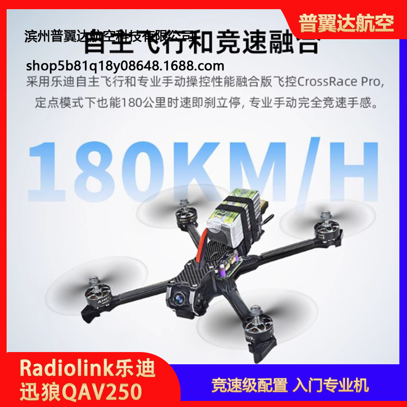New Ledi QAV250 FPV Racing Drone RTF GPS Autonomous Flight Quadcopter - Image 2