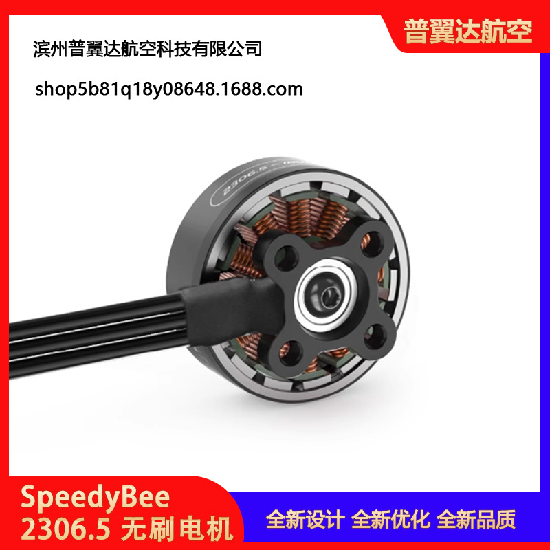 Speedybee 23065 1800Kv bürstenloser Motor für Master5V2 5-Zoll-FPV-Drohnen - Image 4