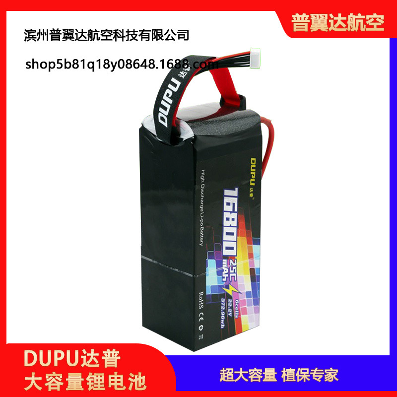 Dupu Agricultural Plant Protection Drone Battery 22000Mah Large Capacity 6S 12S Surveying Mapping Model Aircraft Lithium Battery - Image 2