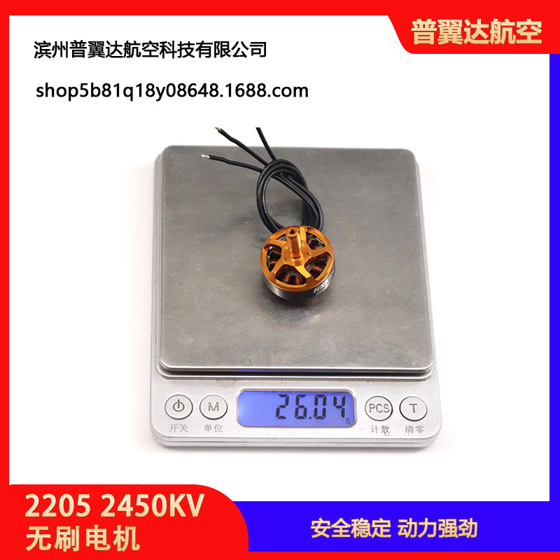 محرك بدون فرشات FPV ريسينج 2205 بسرعة 2450 دورة في الدقيقة، متوافق مع بطاريات 3S4S للدرونات ذات القطر 5 بوصة وتركيب 16×16 مم - Image 4