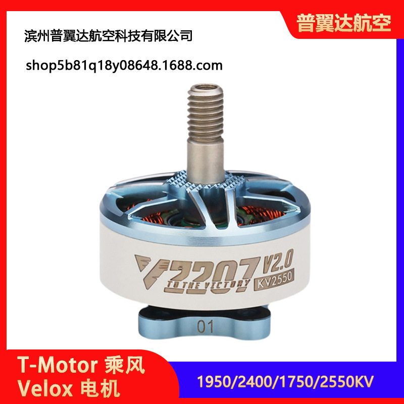 T-Motor Chengfeng Velox V2 V2306 V2207 V2 Motor für 5-Zoll-FPV-Drohnen - Image 3