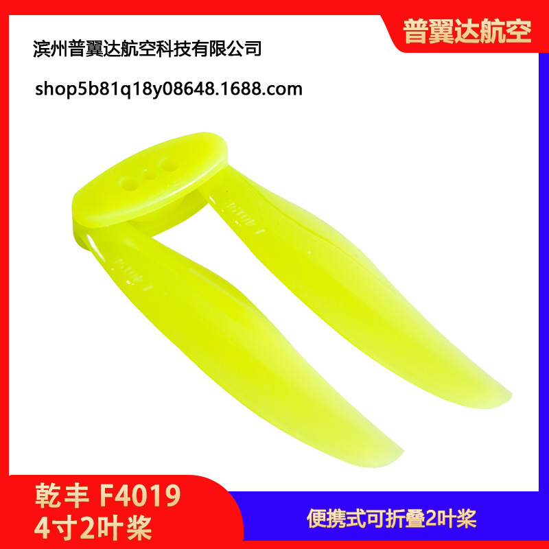 Qianfeng F4019 4 Inch Foldable Ducted Propeller 2 Blade Yellow 3inch FPV Drone - Image 4