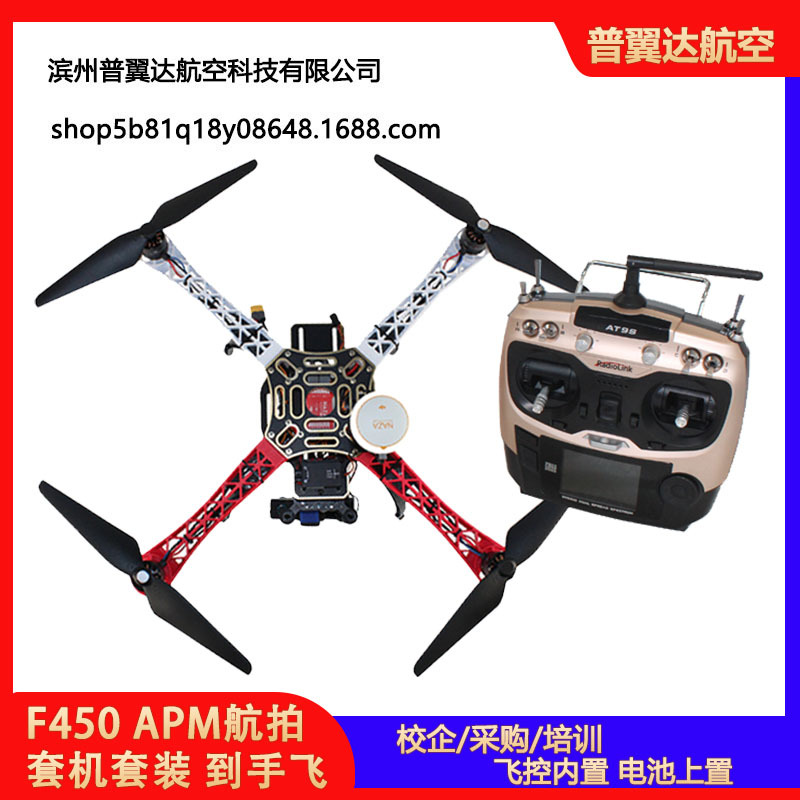 F450 Four Axis Machine RC Drone Kit APM28 Pixhawk DJI Naza Compatible Open Source - Image 5