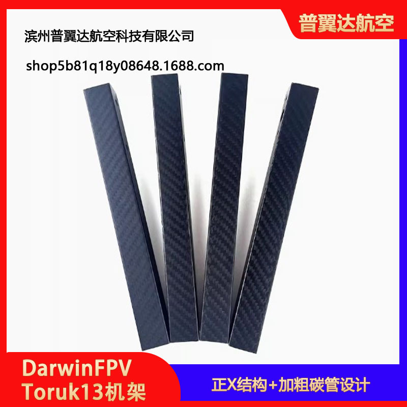 Darwinfpv Toruk13 Rack Accessories Top Plate Bottom Plate Arm Traversing Machine Parts - Image 4
