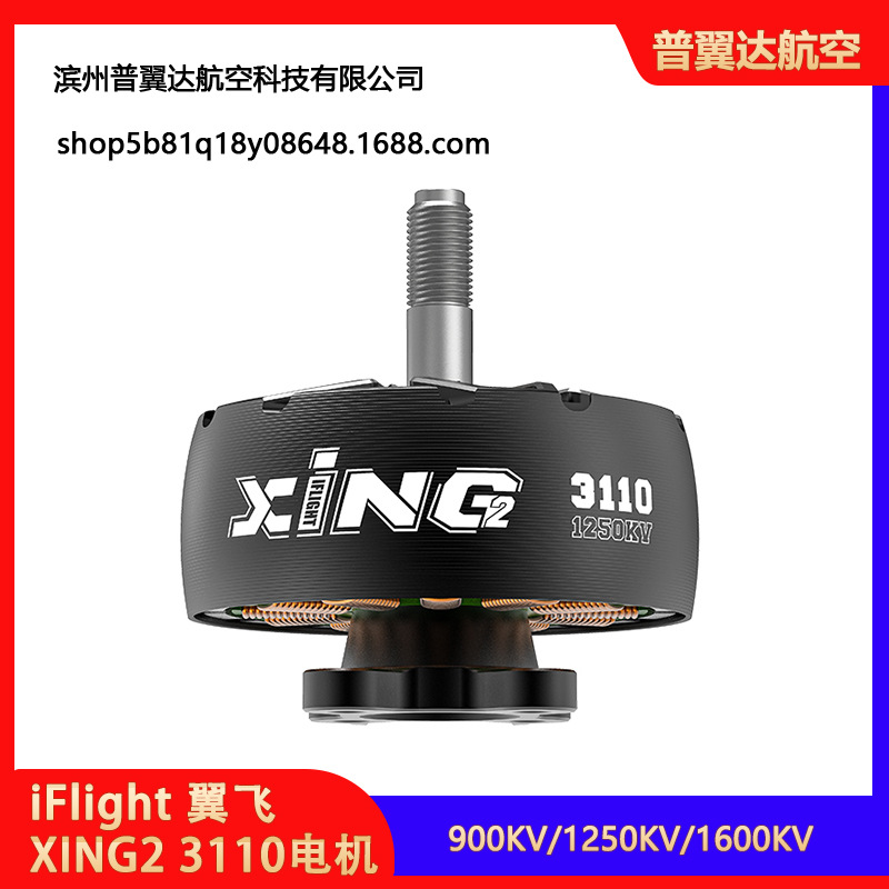 Iflight Xing2 3110 900Kv und 1250Kv FPV-Motor – Hochgeschwindigkeitsmotor für Quadrocopter in Schwarz - Image 3