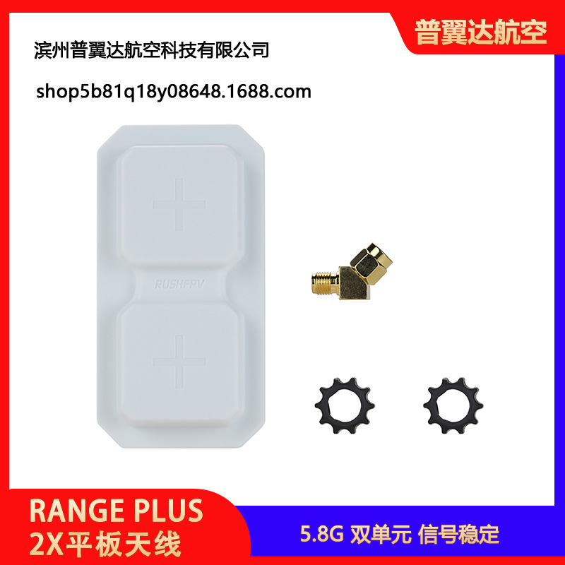 Rushfpv Range Plus 2X 58g Flat Antenna FPV for Analog Goggles Screen - Image 3