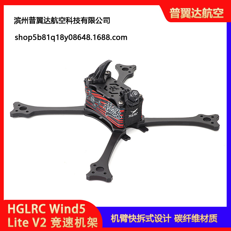 HGLRC Wind5 Lite V2 Racing Frame 5inch Genuine T700 Carbon Fiber - Image 2