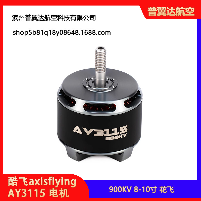 Axisflying AY3115 FPV-Bürstenlosmotor 6S für 8–10-Zoll-FPV-Drohnen - Image 2