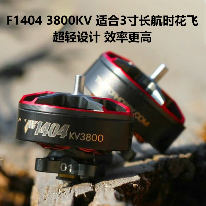 TMOTOR F1404 Motor KV3800 FPV Crossing Machine 2.5 Inch 3 Inch Toothpick Racing Flower Flying - Image 3