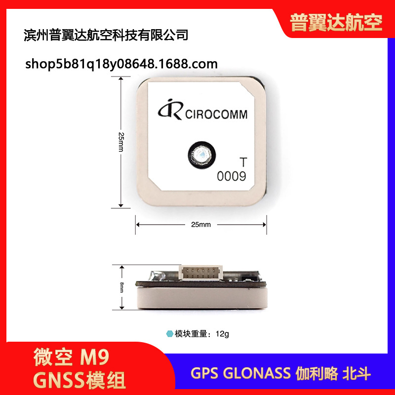 Модуль GNSS Microair M9 с тремя диапазонами и четырьмя режимами, MG902 – компас для дронов 5883 - Image 5