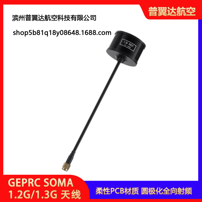 Geprc Soma 1.2G 1.3G FPV Antenna Low Loss Stable Signal - Image 3