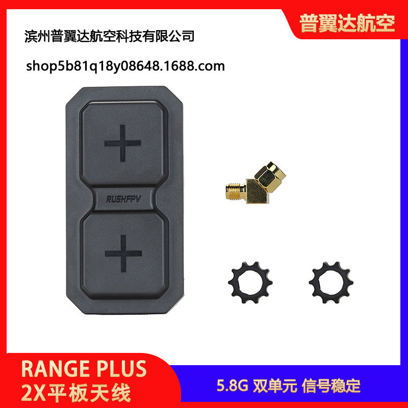 Rushfpv Range Plus 2X 58g Flat Antenna FPV for Analog Goggles Screen - Image 2