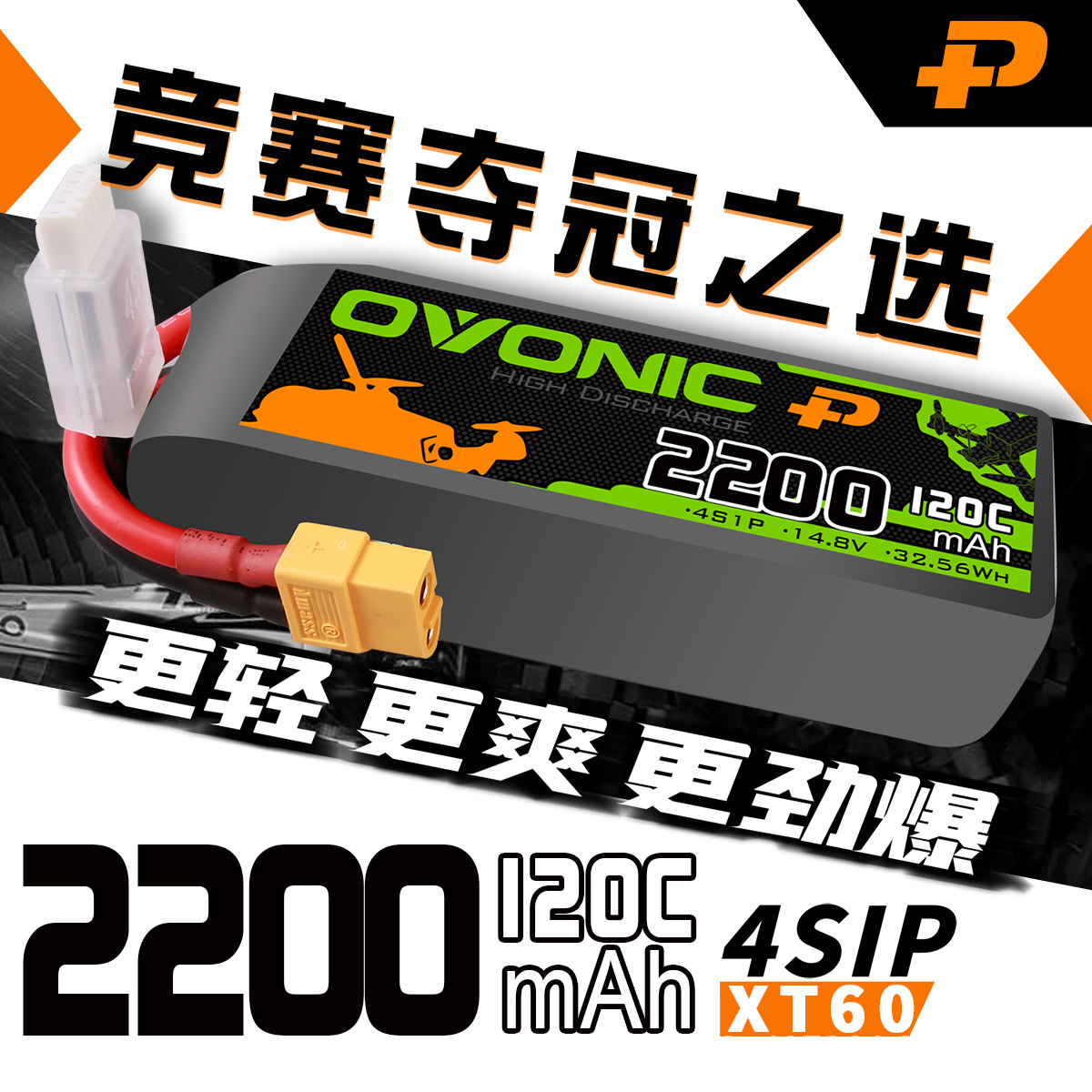 بطارية ليثيوم بوليمر من Ovonic بسعة 2200 مللي أمبير/ساعة و120C للدرونات FPV مقاس 5 بوصة - Image 2