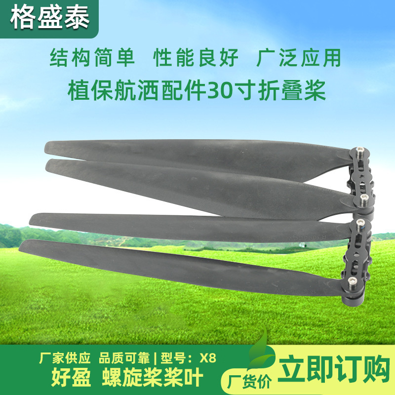 Haoying X8 Propellerblätter für landwirtschaftliche Sprühdrohnen – 30 Zoll, faltbar - Image 3