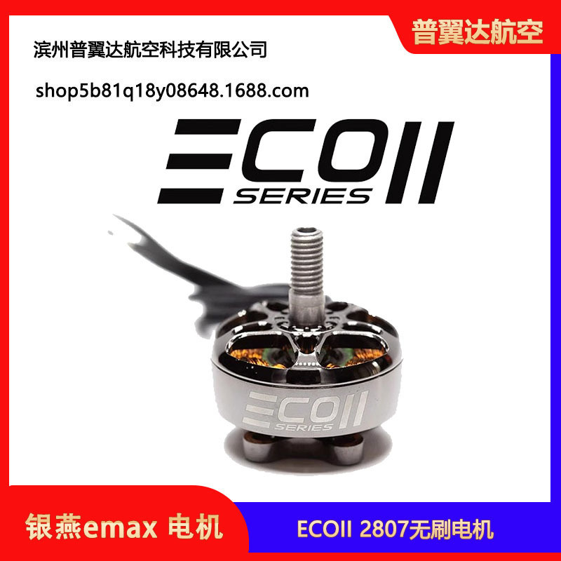 EMAX Eco II 2807 bürstenloser Motor für FPV-Drohnen – perfekt für Luftaufnahmen und lange Flüge mit 7-Zoll-Propellern - Image 2