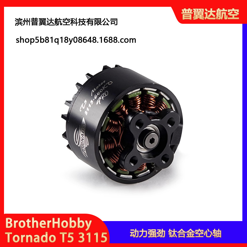 Brotherhobby Tornado T5 3115 Pro Motor mit 1520KV für Wettkampf-FPV-Drohnen - Image 2