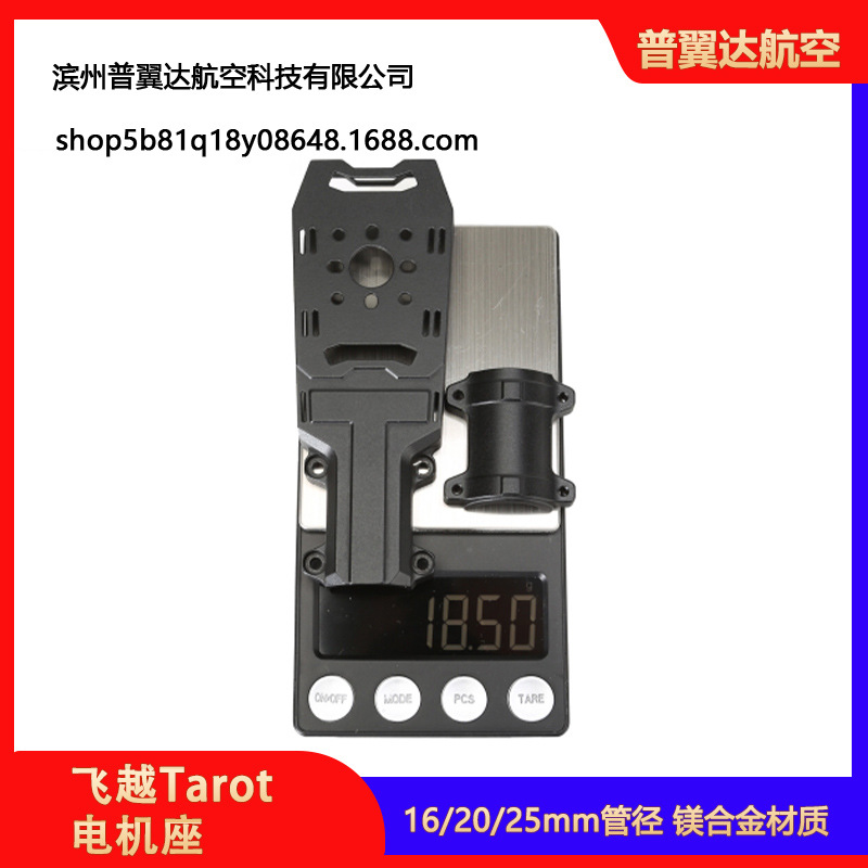 Feiyue Tarot Motor Base Ultralight Magnesium Alloy One Piece Die-Casting 16 20 25mm Pipe Diameter - Image 4