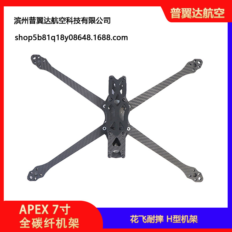 Apex 7inch Full Carbon Fiber Frame Aerial Photography RC Racing FPV Traversing Machine Freestyle Anti Fall Drone - Image 5