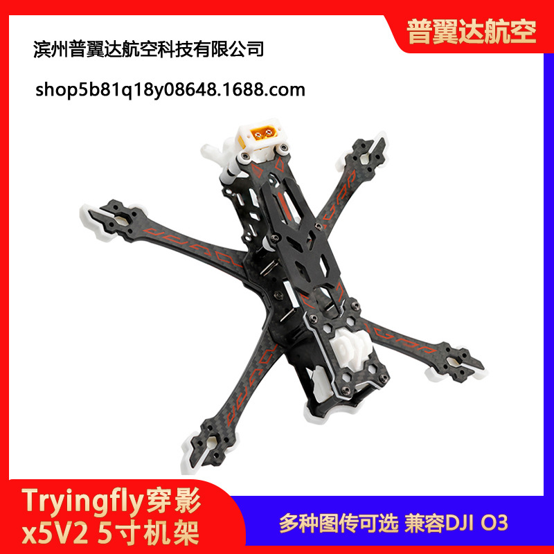 Tryingfly X5V2 5inch Frame Kit for FPV Travel Machine Djo3 HD Aerial Photography XT60 - Image 5