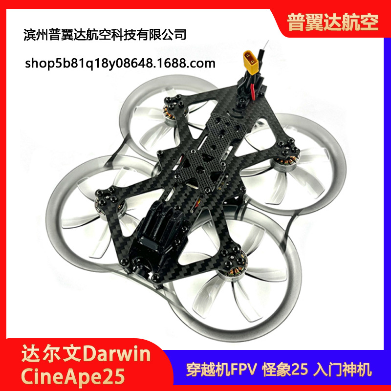 Babyape Darwin Weird Elephant 25 Entry Level FPV Drone 3-4S Circle Machine Inverted Fly - Image 3