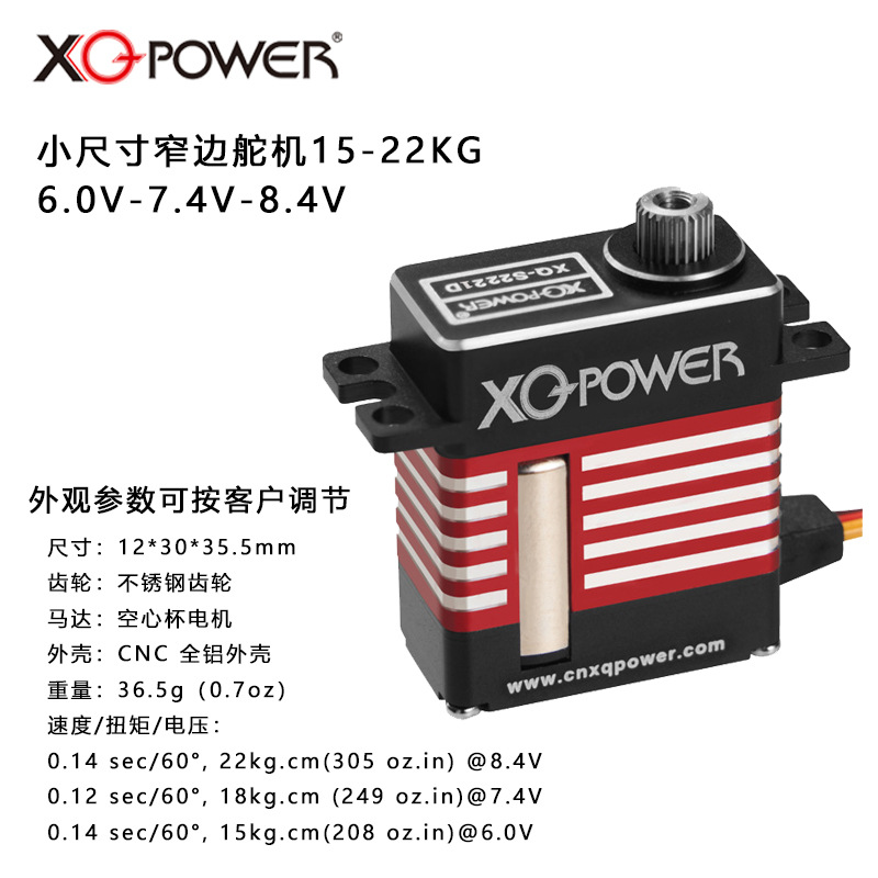 Xqpower – сервопривод с крутящим моментом 22 кг, полностью алюминиевый корпус, отличное охлаждение для моделей вертолетов - Image 2