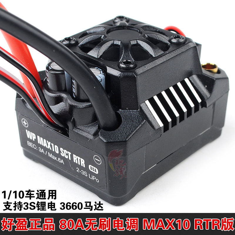 Verstellbarer bürstenloser Regler 60A 80A 120A 150A für RC-Autos – Geschwindigkeitsregler für MAX10, MAX8 und SC8 - Image 4