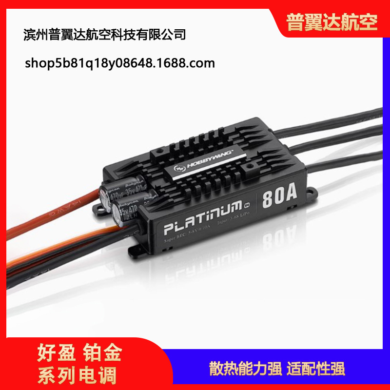 Цифровой регулятор скорости Hobbywing Platinum HV ESC на 25А, 40А, 60А, 80А, 120А, 130А, 200А V4 V5 с функцией BEC для RC самолетов и вертолетов - Image 2