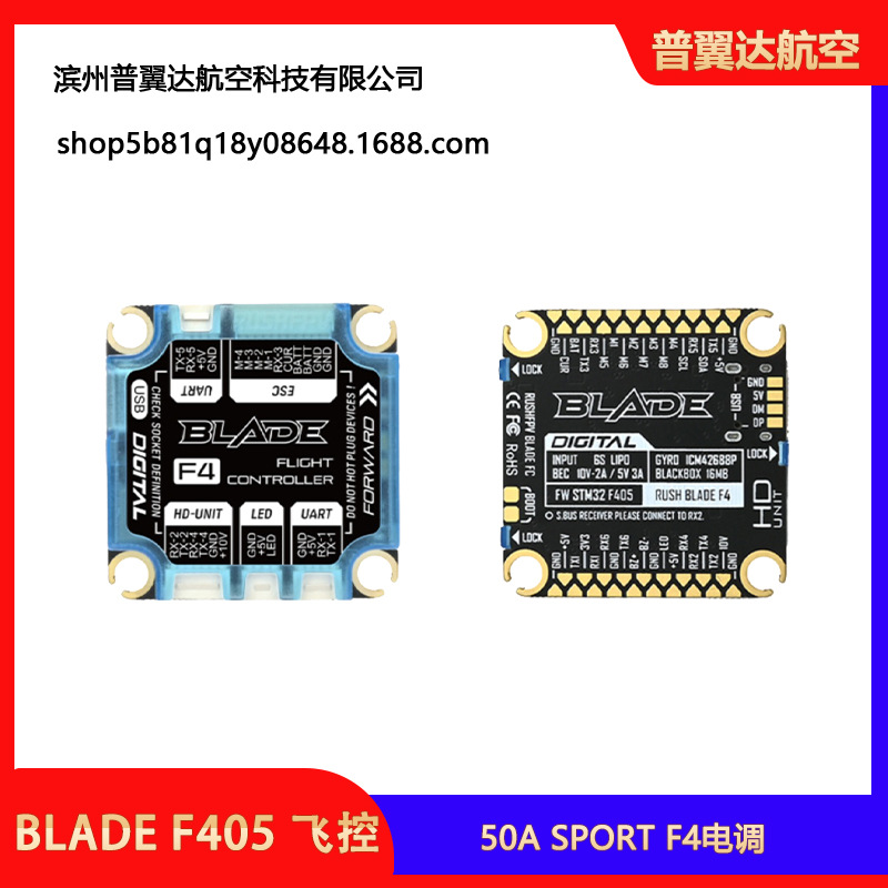 Контролер польоту Rushfpv Blade F405 з цифровим та аналоговим виведенням, ESC 50A для квадрокоптерів FPV - Image 2