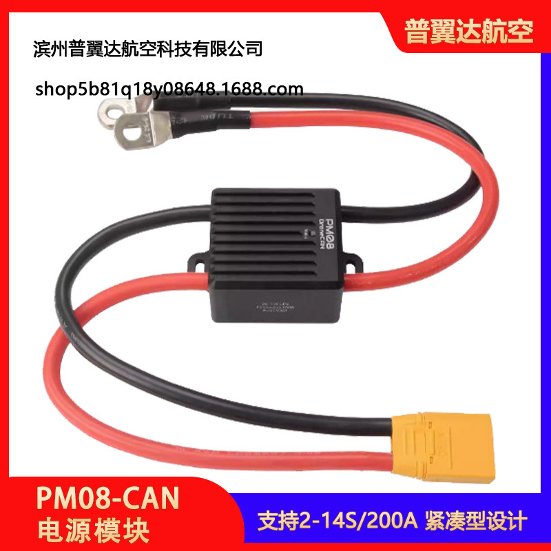 Модуль питания Holybro PM08 CAN на 14S и 200 А - Image 5