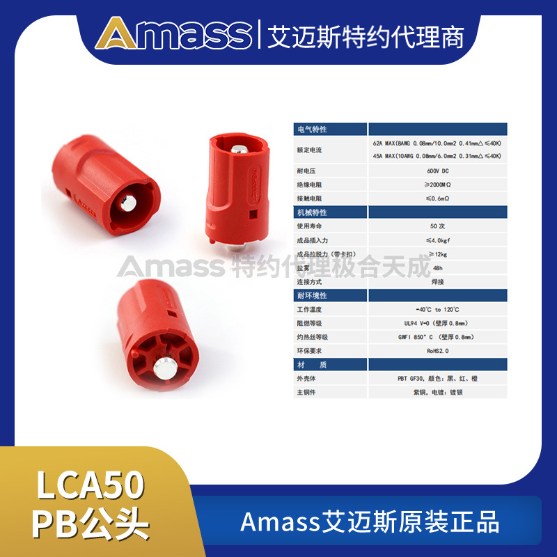 Amass LCA50D Hochstrom-Steckverbinder mit einzelnem Pin – weibliche rote Ausführung - Image 4