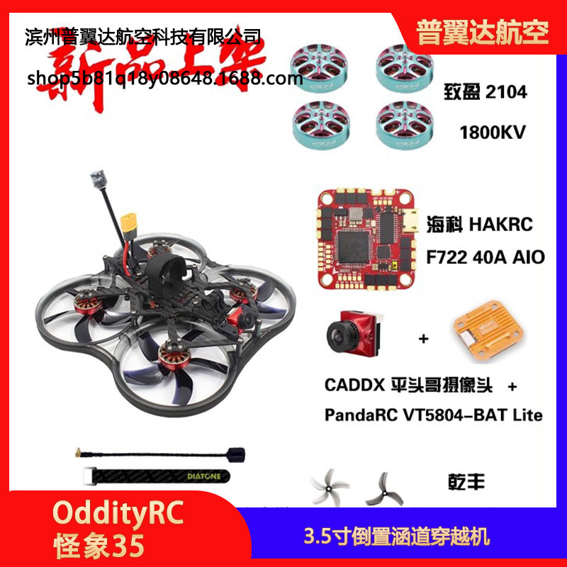Oddityrc Strange Elephant 35 3.5inch Inverted Ducted FPV Kit 4S 6S PNP - Image 2