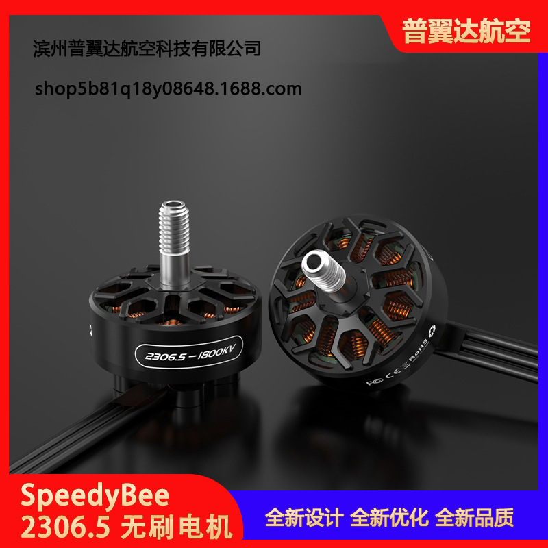 Speedybee 23065 1800Kv bürstenloser Motor für Master5V2 5-Zoll-FPV-Drohnen - Image 3
