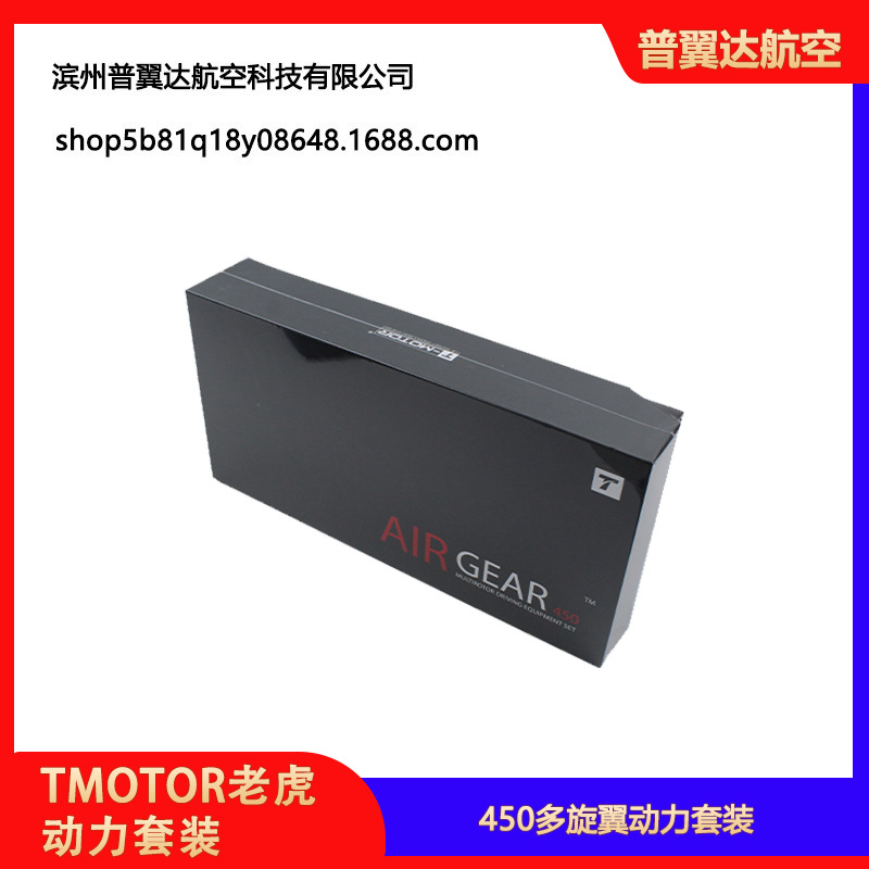 مجموعة طاقة Tmotor Tiger Motor Air Gear 450 لمتعددات الدوار، بمحركات 2216 ومراوح 1045 ذات قفل ذاتي - Image 2