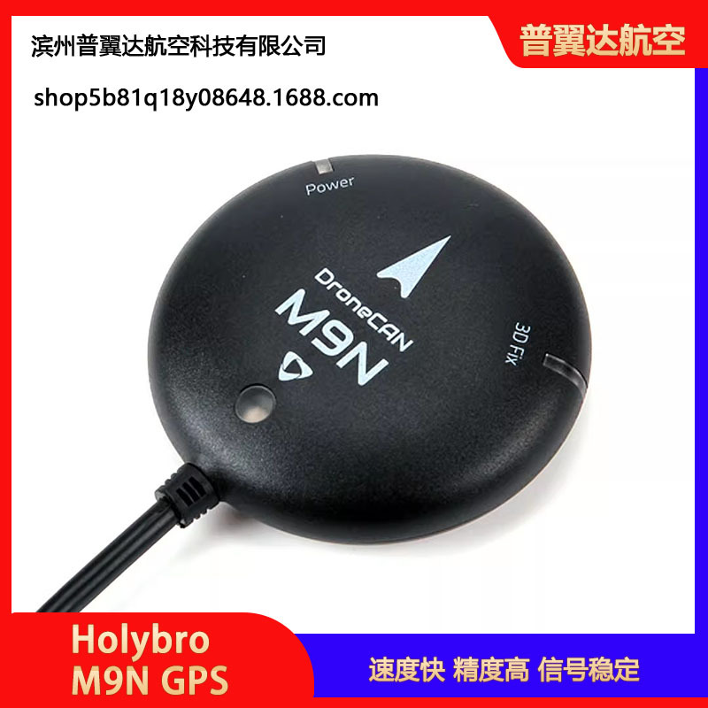 GPS-модуль Holybro DroneCAN M9N для FPV-дронов - Image 3